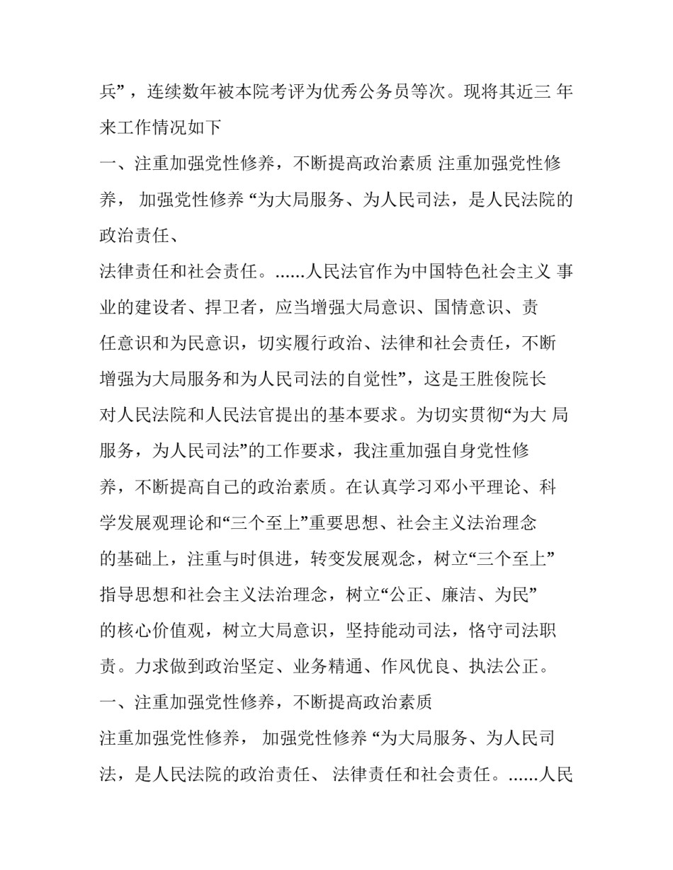 最新助理审判员年终总结(四篇)_第2页