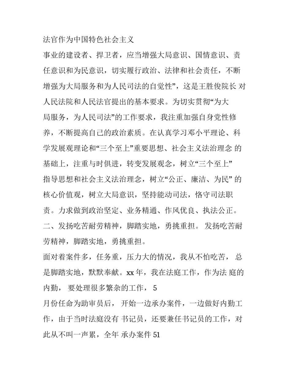 最新助理审判员年终总结(四篇)_第3页