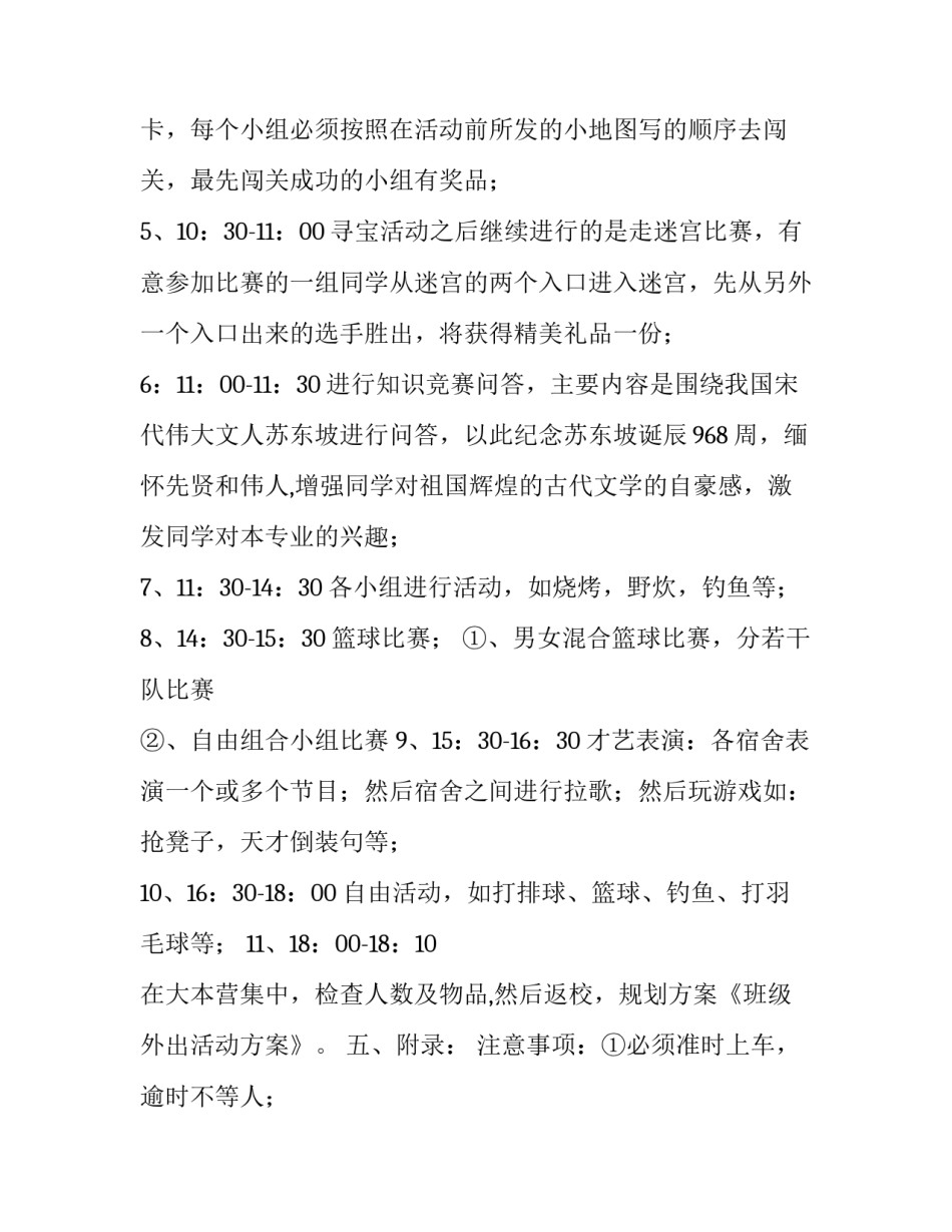 2023年策划班级活动方案(5篇)_第3页