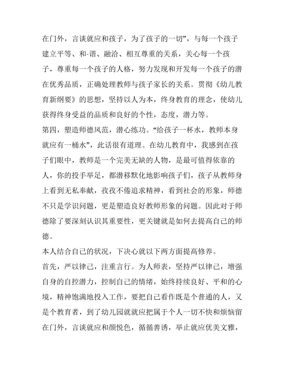 最新幼儿园教师师德师风培训方案(九篇)_第3页