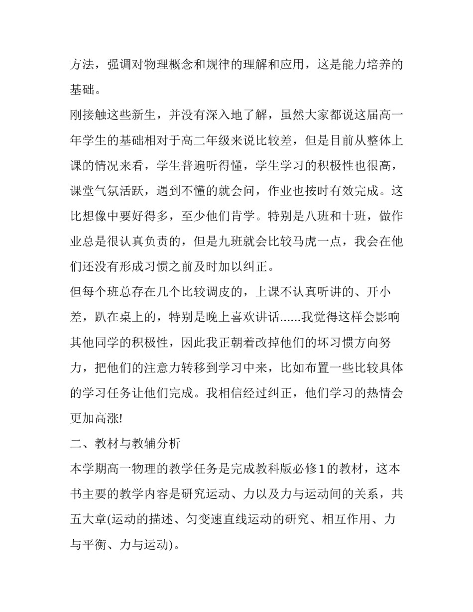 高一必修一物理教学计划 高一必修一物理力学经典题(十二篇)_第2页