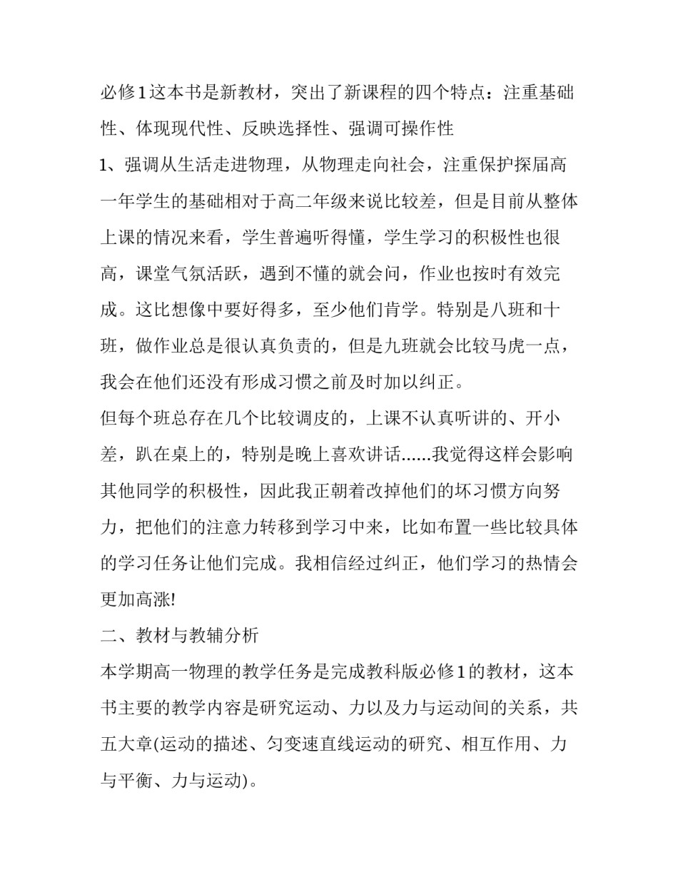 高一必修一物理教学计划 高一必修一物理力学经典题(十二篇)_第3页