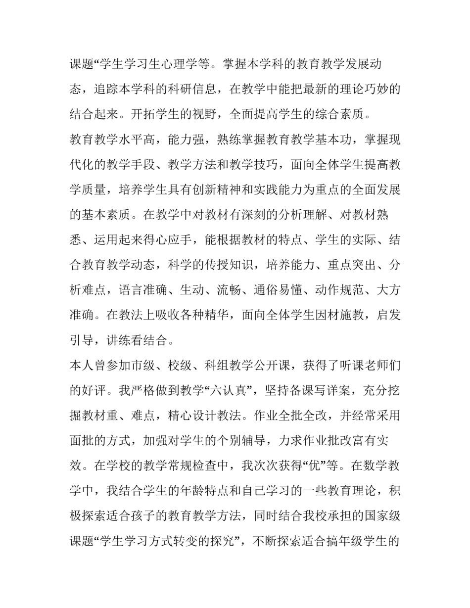 最新教师职称申请书简短 教师职称申请书格式一级(8篇)_第3页