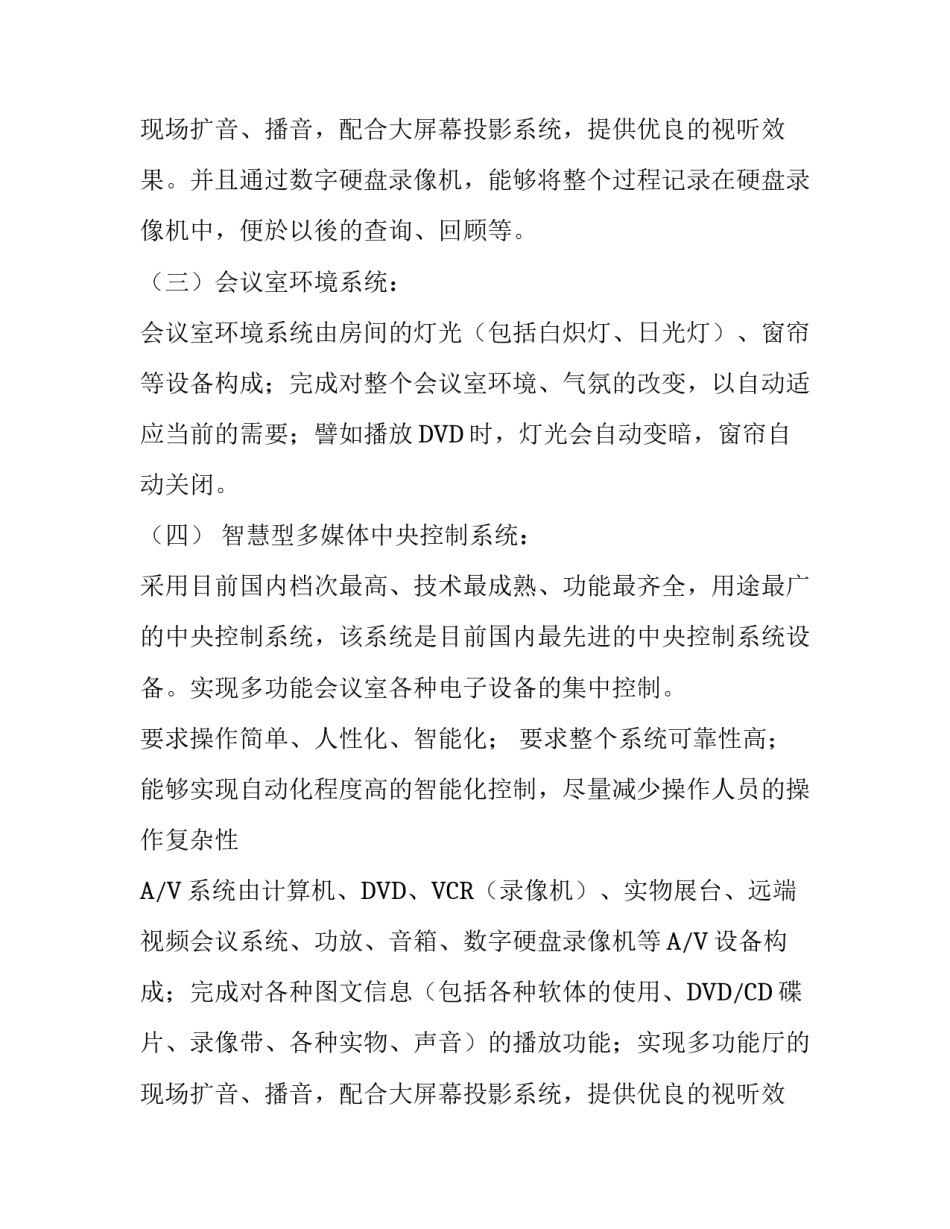 会议室营销方案_第2页