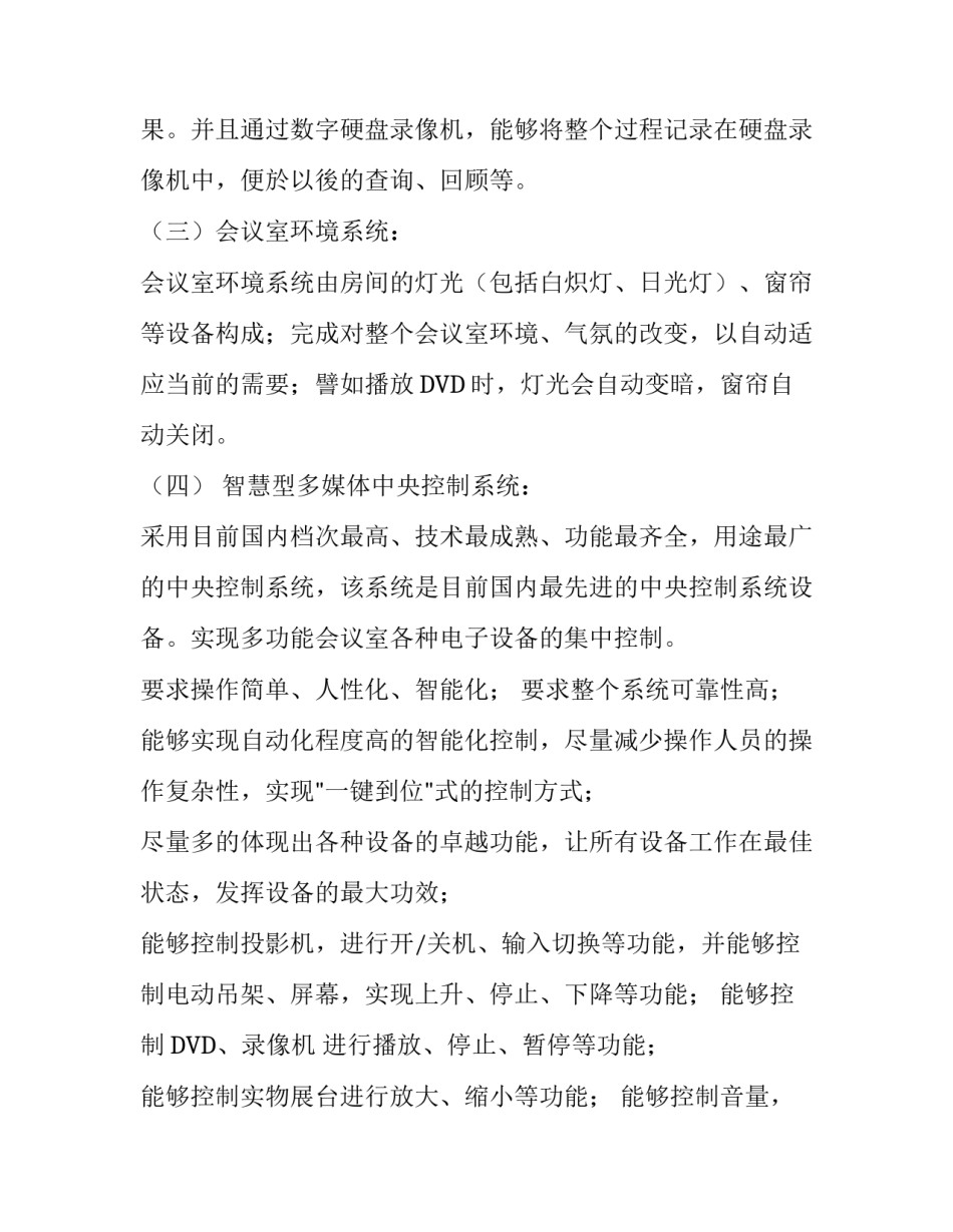 会议室营销方案_第3页