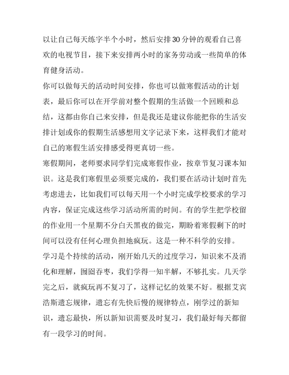 最新小学生每日计划安排表(实用15篇)_第2页