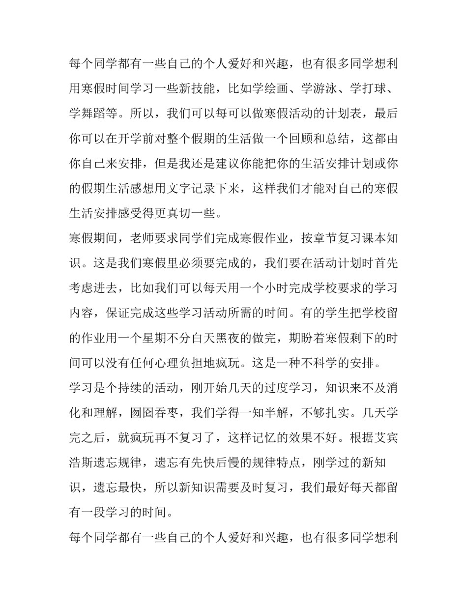 最新小学生每日计划安排表(实用15篇)_第3页