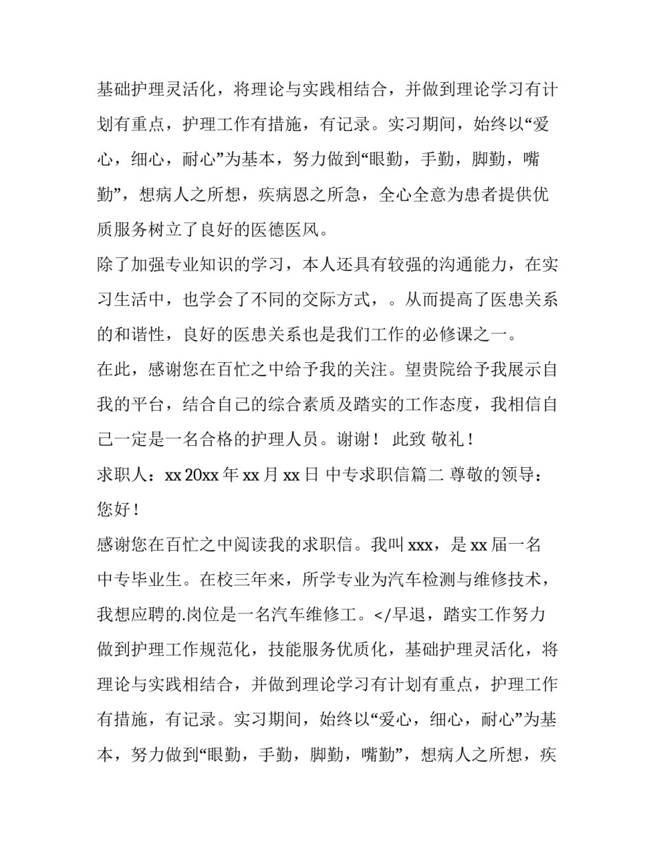 2023年中专求职信(通用13篇)_第2页