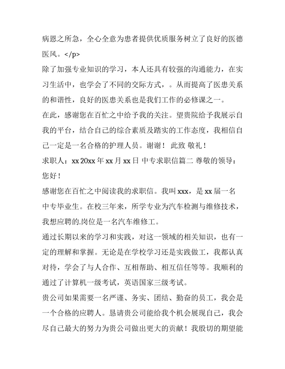2023年中专求职信(通用13篇)_第3页