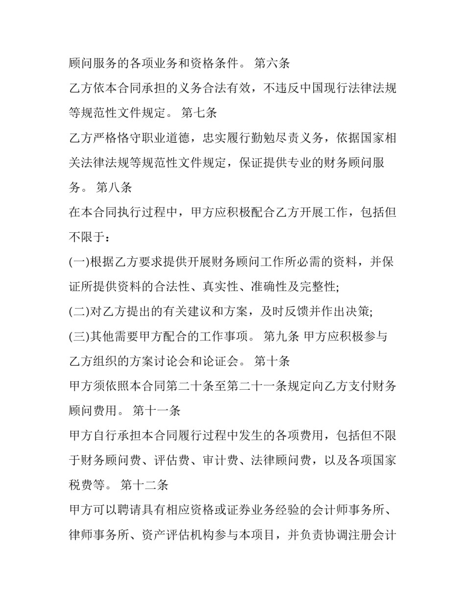 最新财务顾问服务合同 财务顾问服务合同的法律关系性质(八篇)_第2页