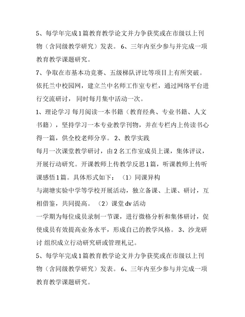 最新工作方案申论格式(6篇)_第2页