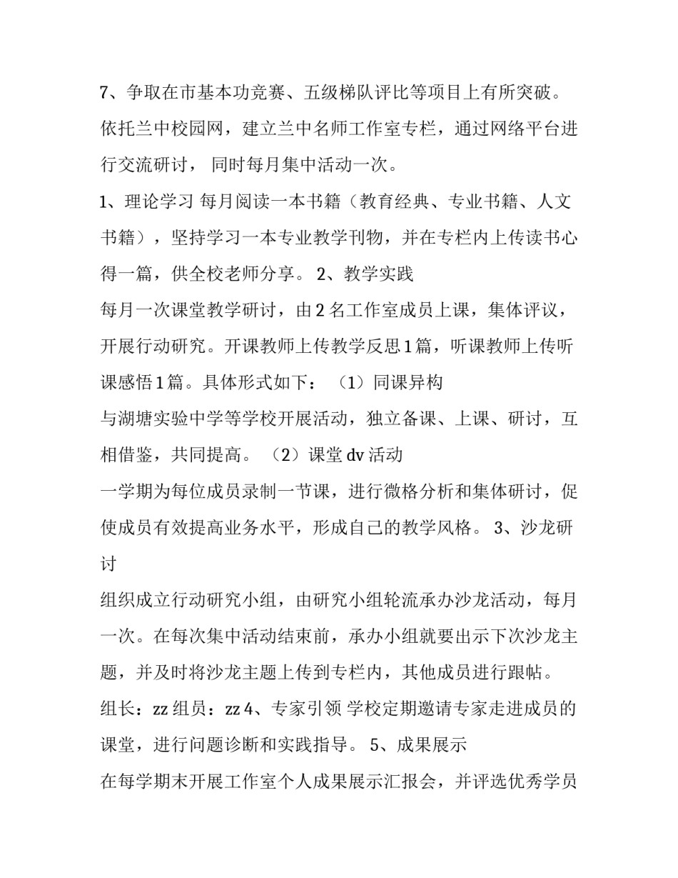 最新工作方案申论格式(6篇)_第3页