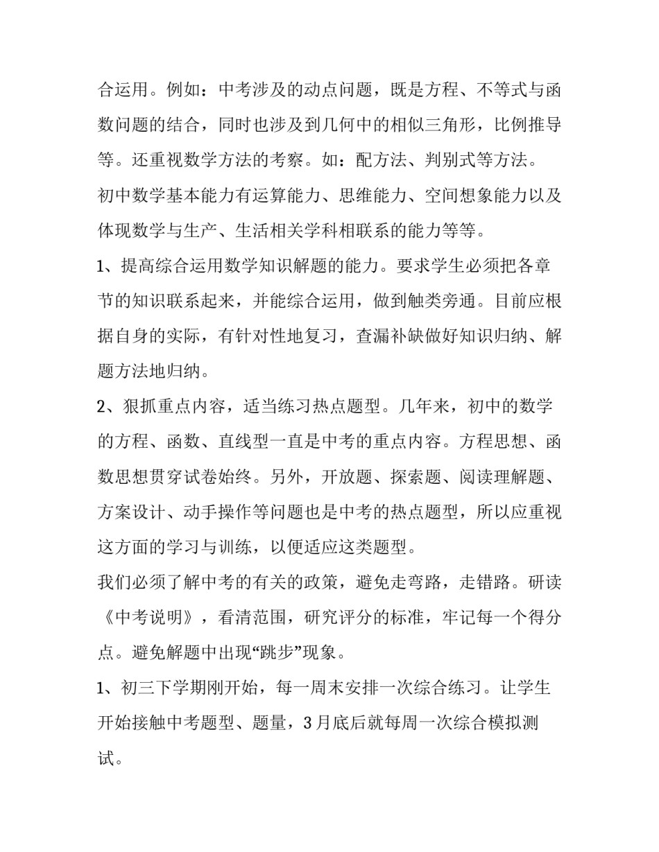 九年级数学工作计划第二学期(三篇)_第2页