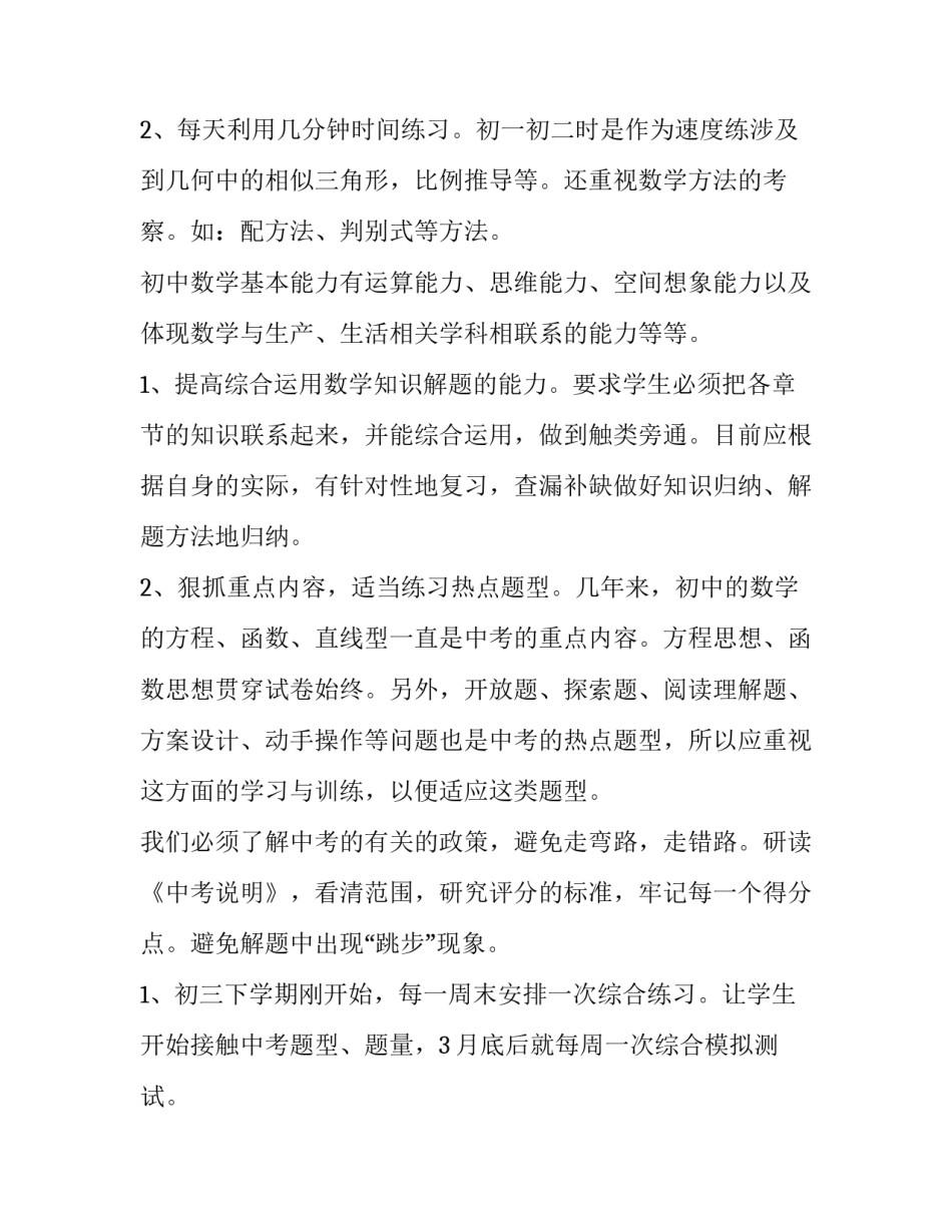 九年级数学工作计划第二学期(三篇)_第3页