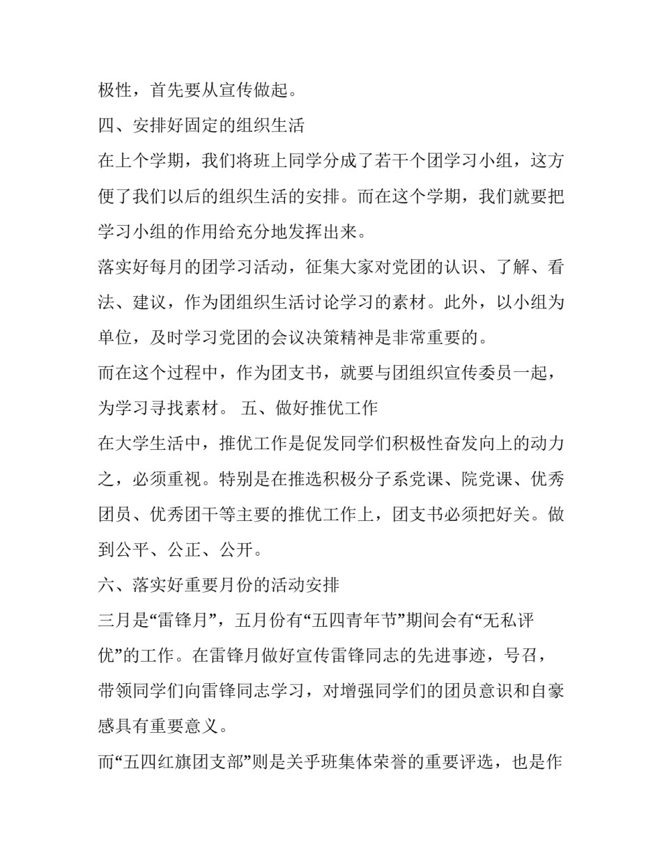 最新中专学校工作计划表(模板10篇)_第2页