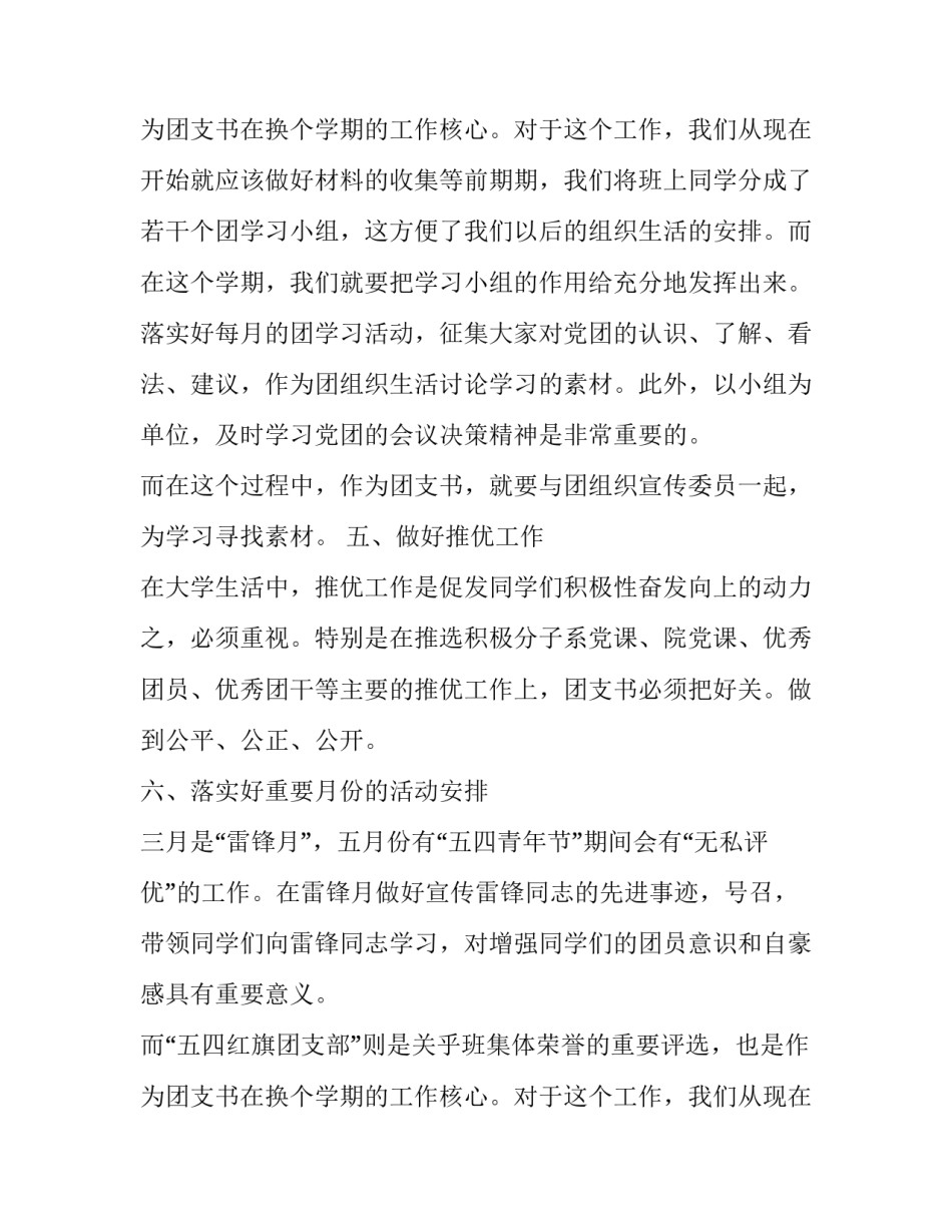 最新中专学校工作计划表(模板10篇)_第3页