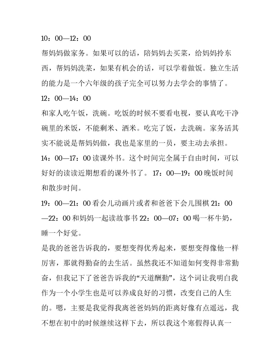 最新大学生寒假计划300字左右(18篇)_第3页