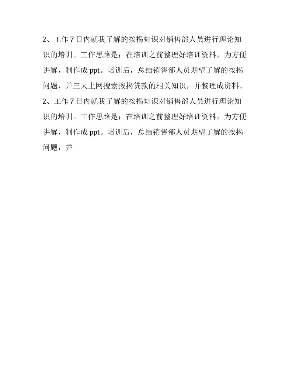 企业普通员工述职报告(23篇)_第2页