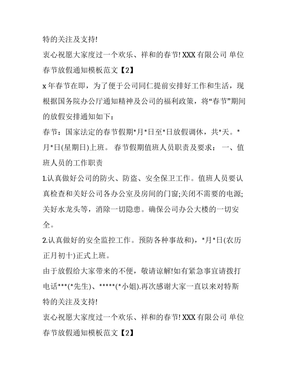 单位春节放假通知模板范文_第2页