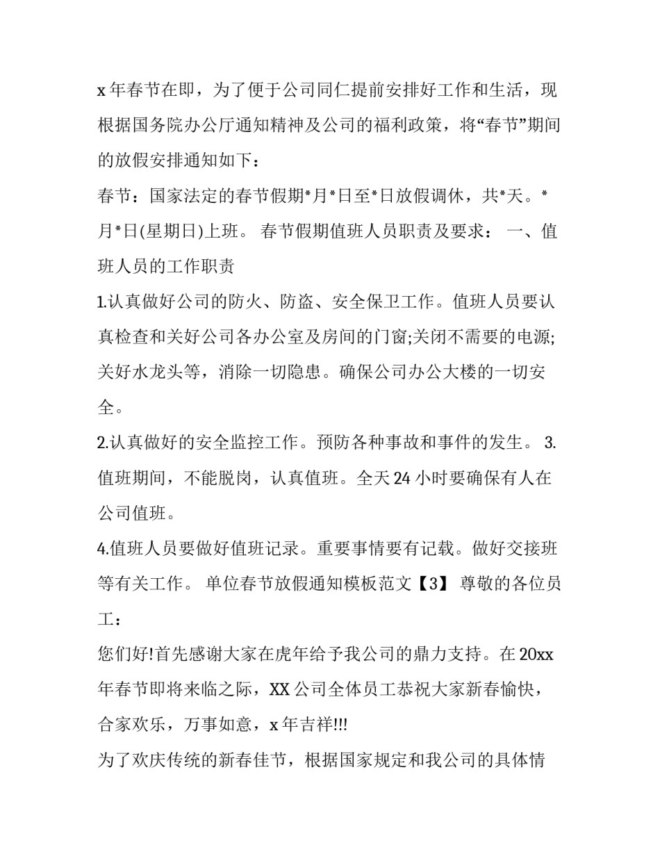 单位春节放假通知模板范文_第3页