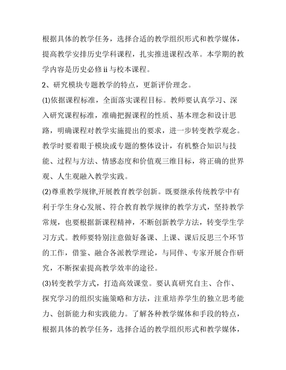 高中历史教学计划 高中历史教学计划模板(17篇)_第3页