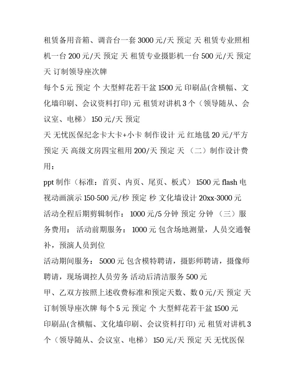 2023年服务合同属于哪类合同 服务合同和劳动合同的区别(五篇)_第2页