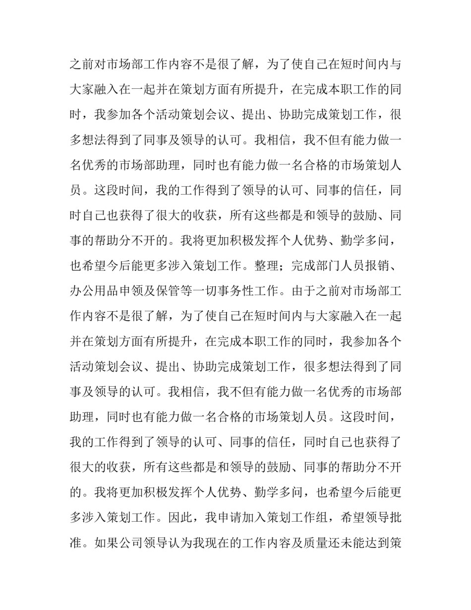 最新岗位调整申请书 岗位调整申请书 (十八篇)_第2页