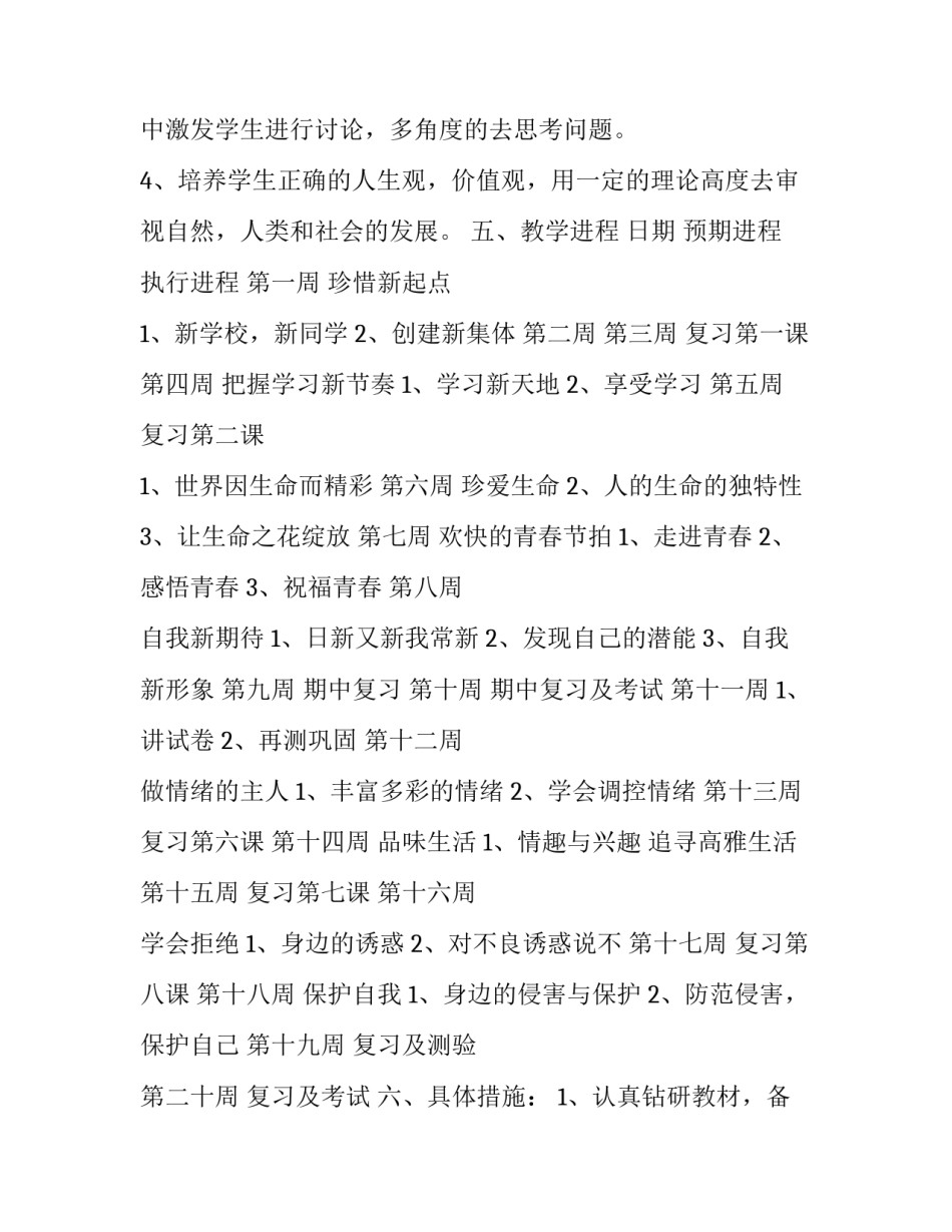 2023年政治学科教学工作计划 高三政治教学工作计划(5篇)_第3页