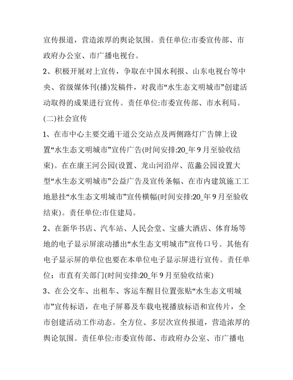 校园生态文明建设方案(五篇)_第2页