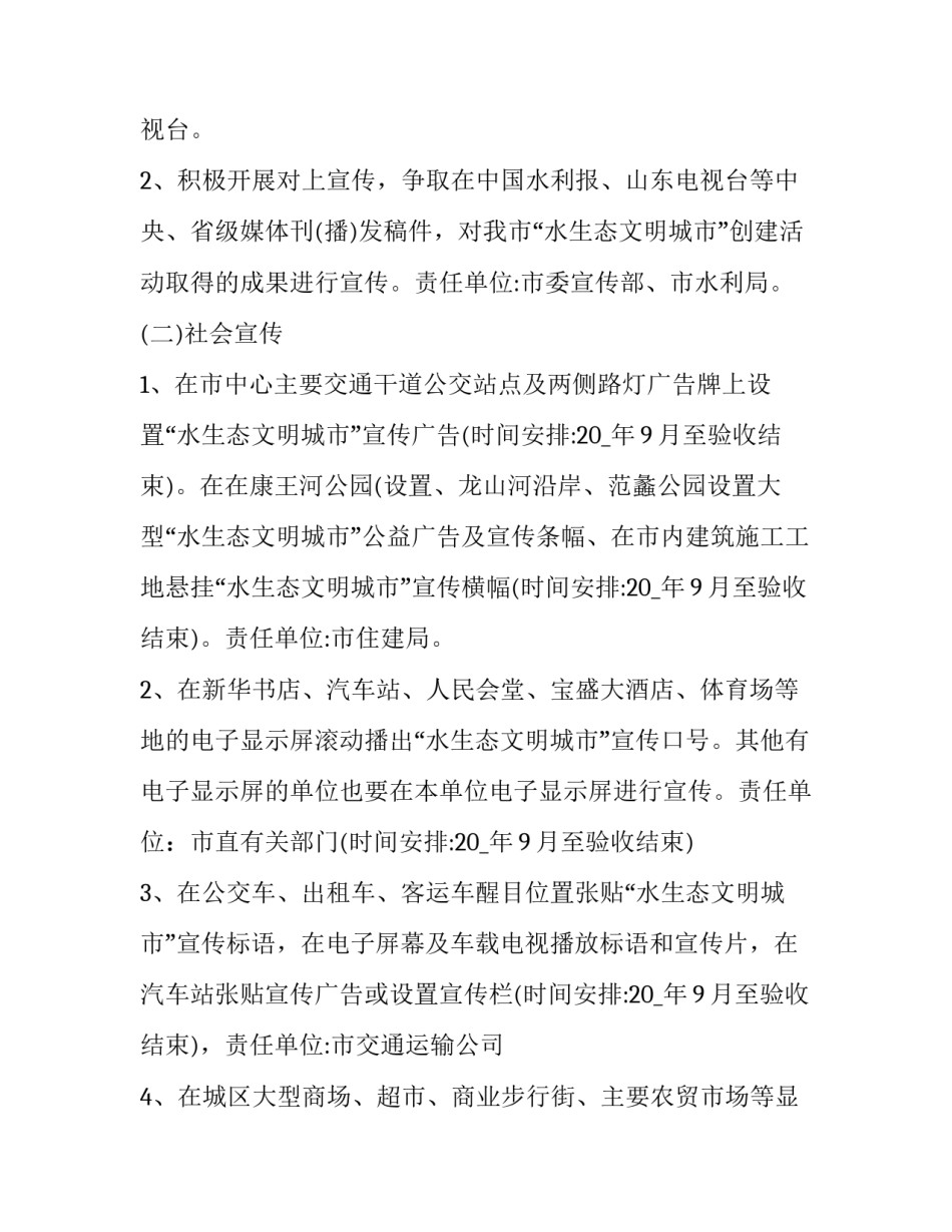 校园生态文明建设方案(五篇)_第3页