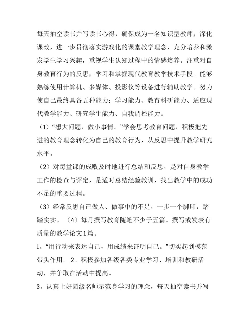 2023年幼师个人计划中班 幼师个人计划中班配班(4篇)_第2页