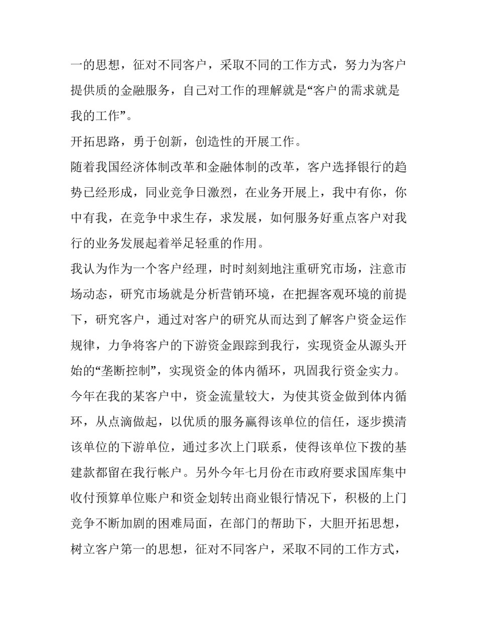 银行员工述廉报告(二十四篇)_第2页