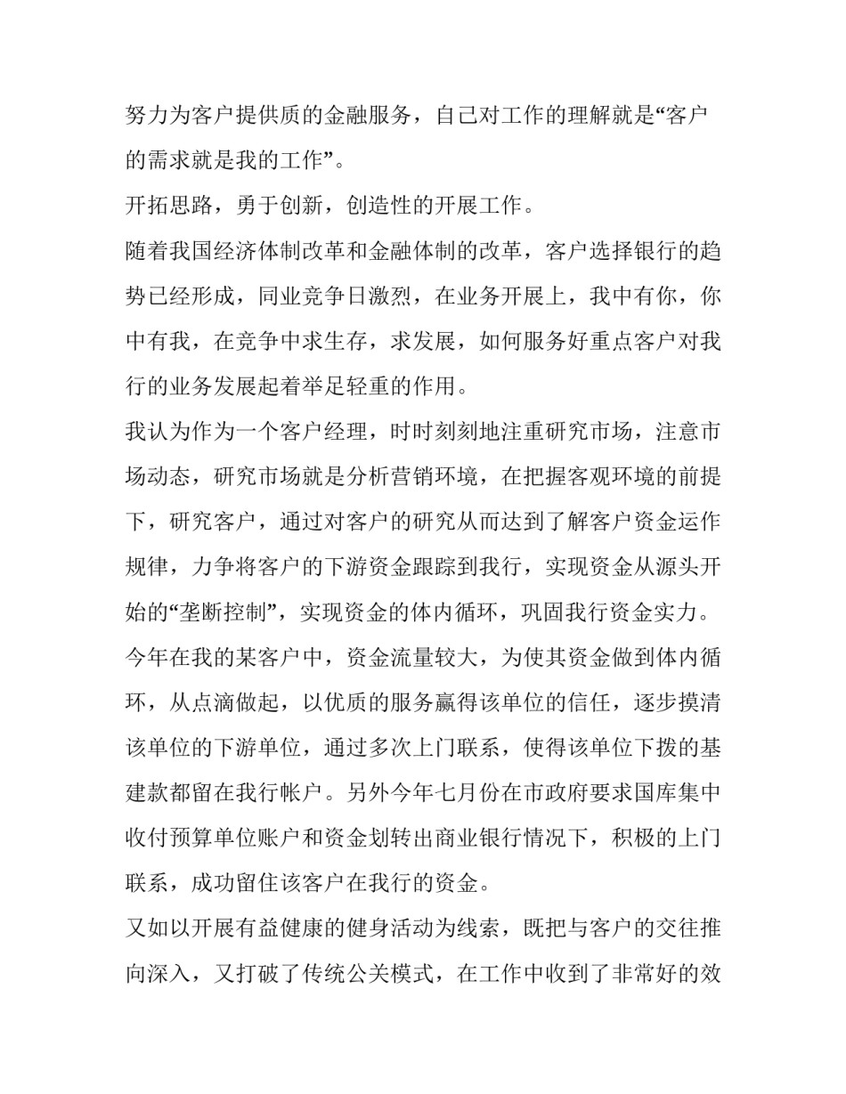 银行员工述廉报告(二十四篇)_第3页