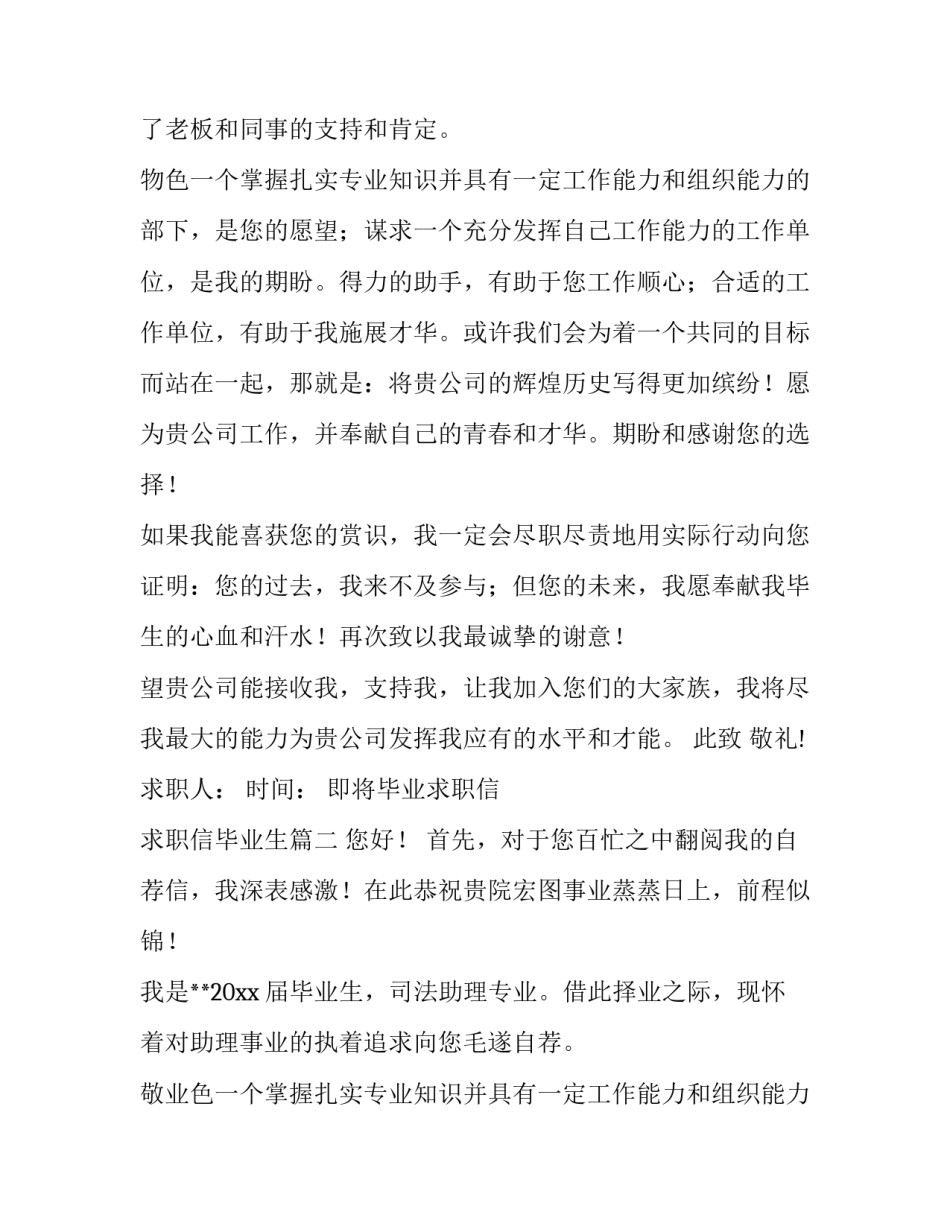 2023年即将毕业求职信 求职信毕业生(五篇)_第2页