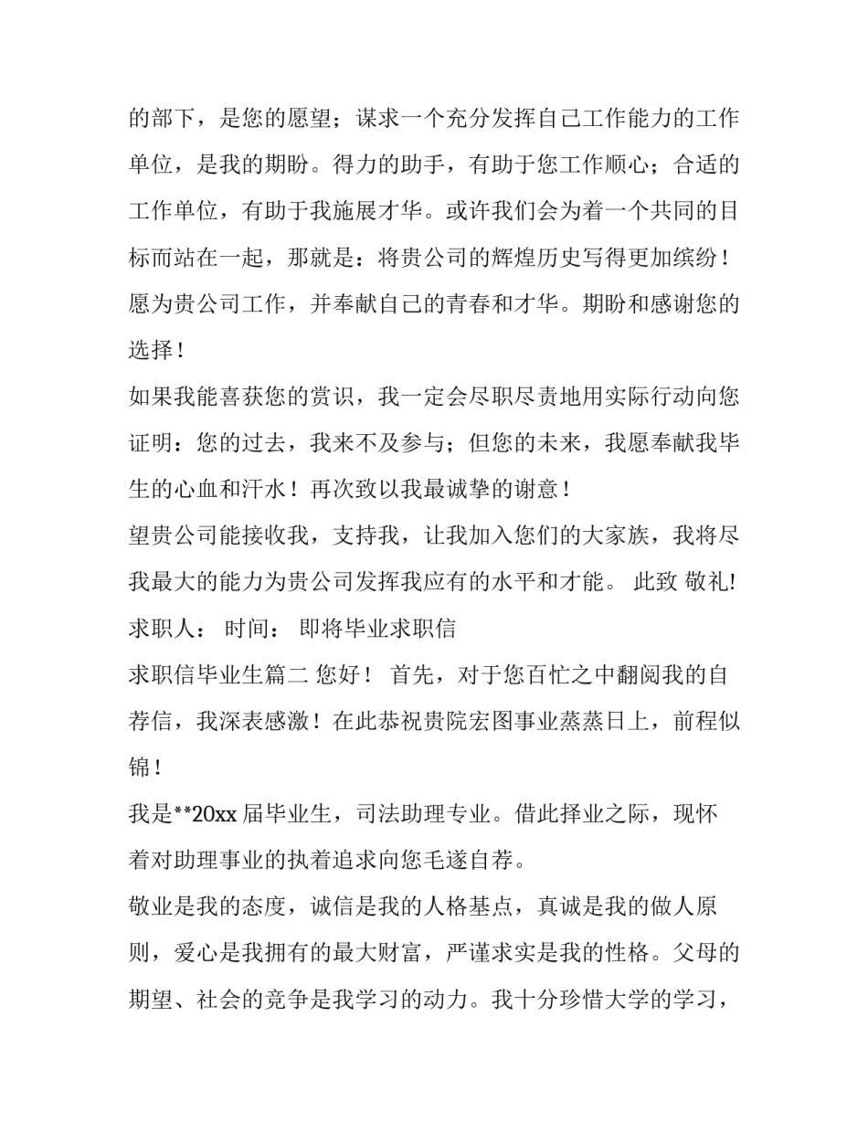 2023年即将毕业求职信 求职信毕业生(五篇)_第3页