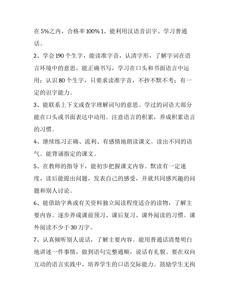 最新部编本七年级下册语文教学计划 七年级下册语文教学工作计划 部编教材(五篇)_第2页