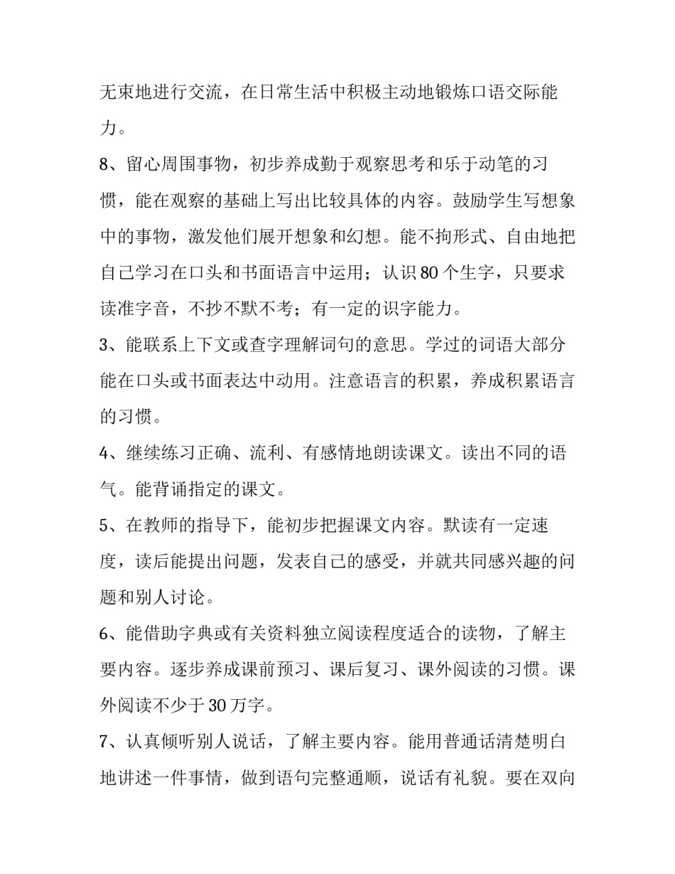 最新部编本七年级下册语文教学计划 七年级下册语文教学工作计划 部编教材(五篇)_第3页