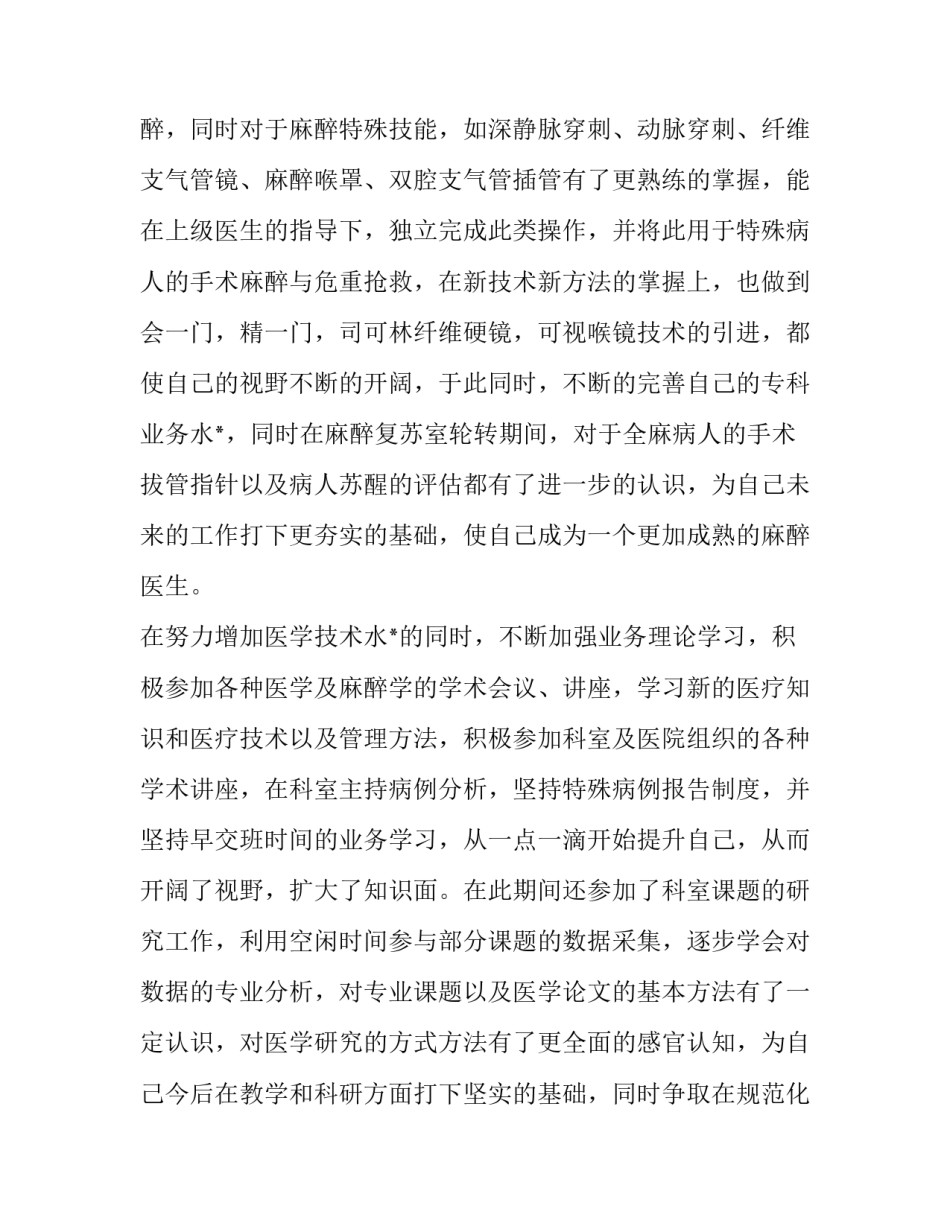 2023年住院医师工作计划网(通用8篇)_第2页