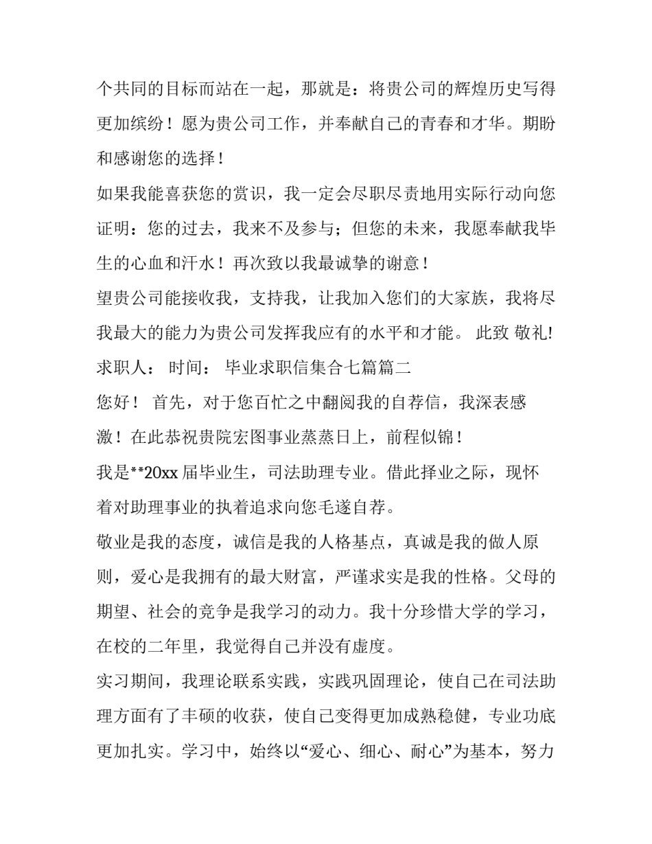毕业求职信集合七篇(五篇)_第3页