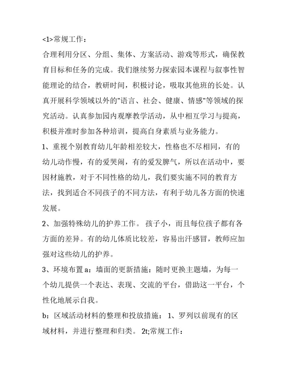 新学期幼儿园工作计划 新学期幼儿园家长工作计划(十二篇)_第2页