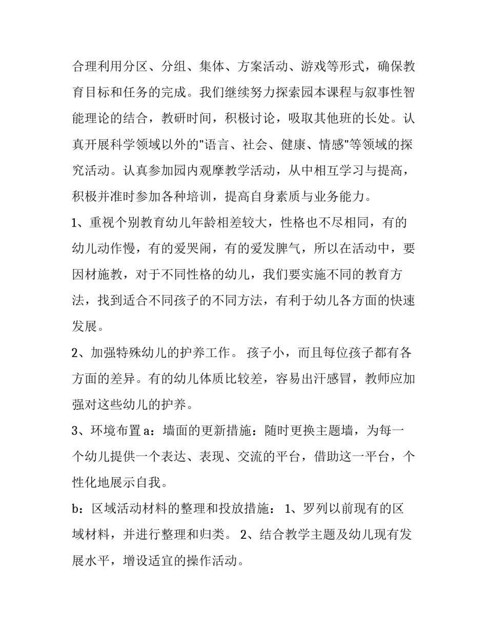 新学期幼儿园工作计划 新学期幼儿园家长工作计划(十二篇)_第3页