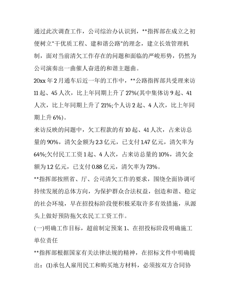 清收清欠工作方案网(优质5篇)_第2页