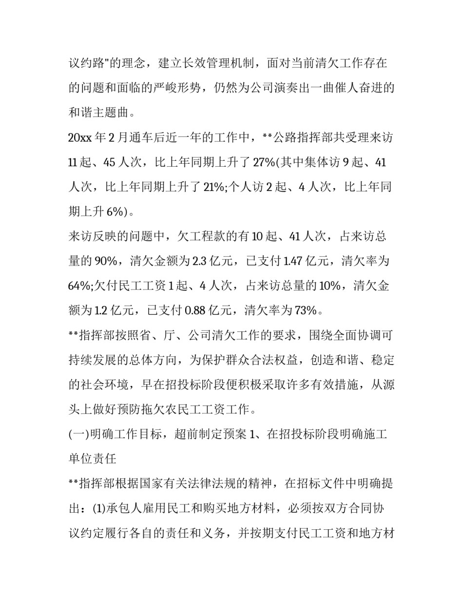 清收清欠工作方案网(优质5篇)_第3页
