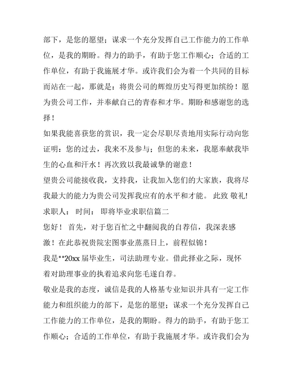 即将毕业求职信(五篇)_第2页