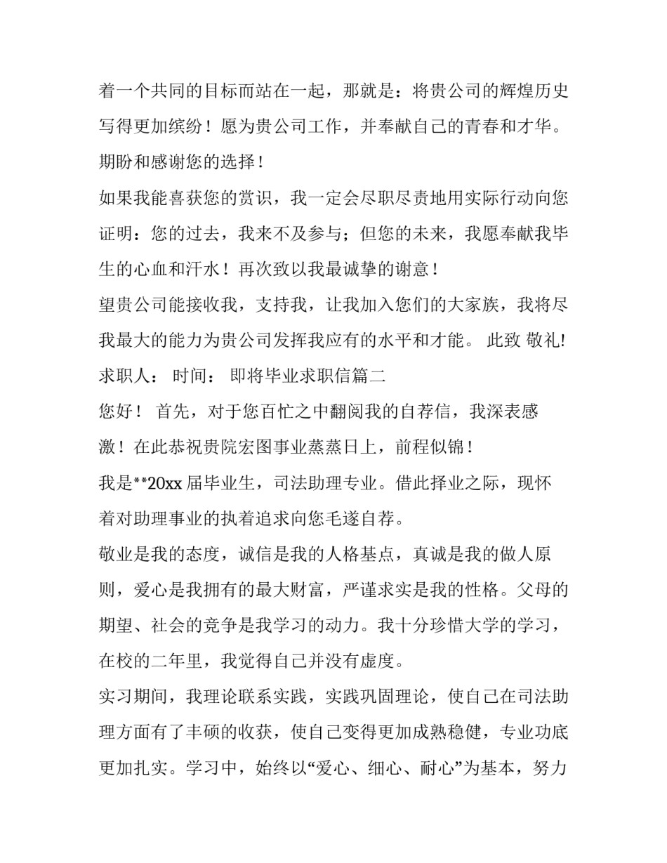 即将毕业求职信(五篇)_第3页