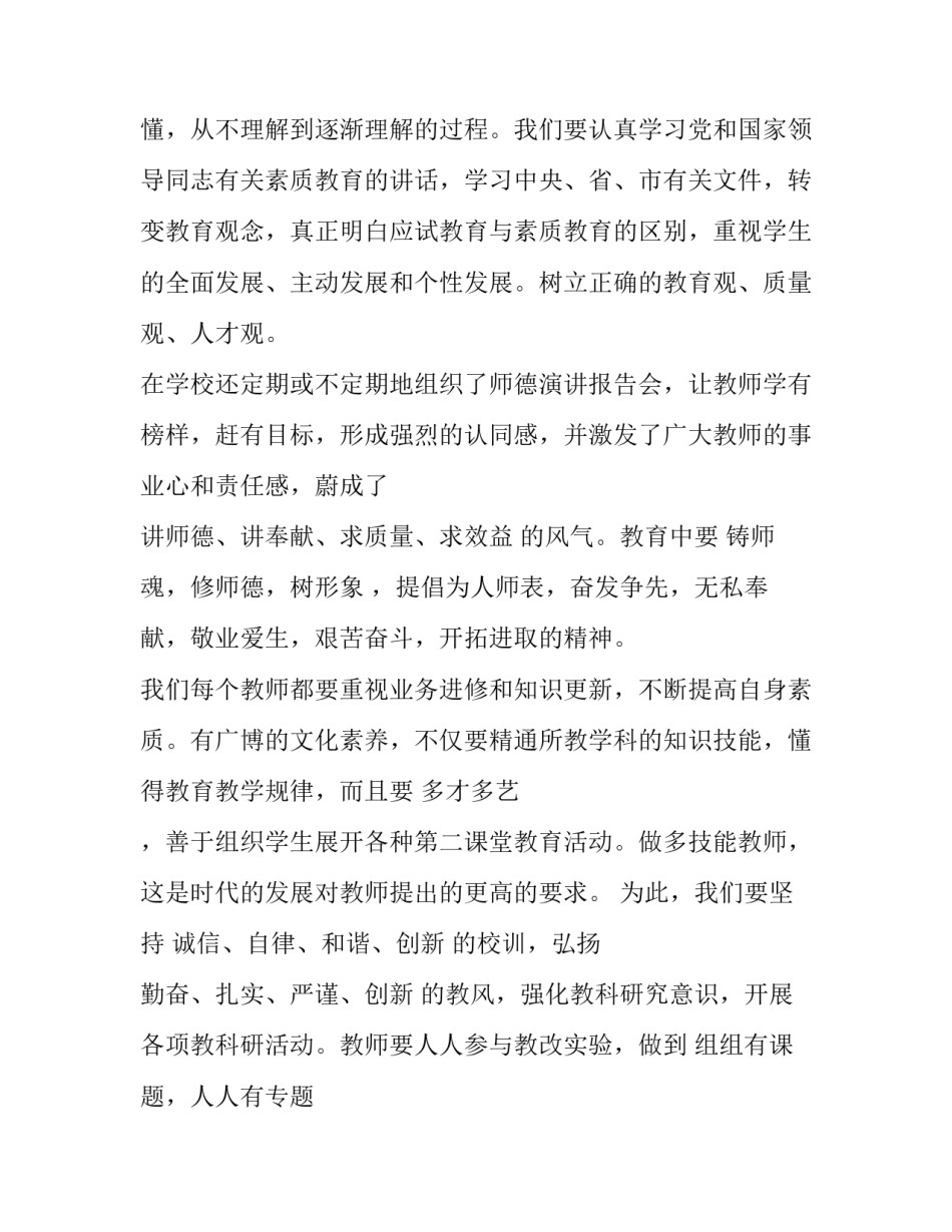 最新初中政治老师个人研修计划(6篇)_第2页