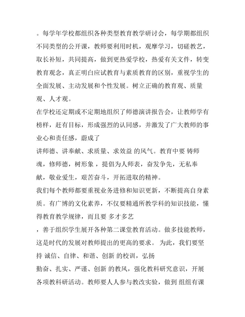 最新初中政治老师个人研修计划(6篇)_第3页