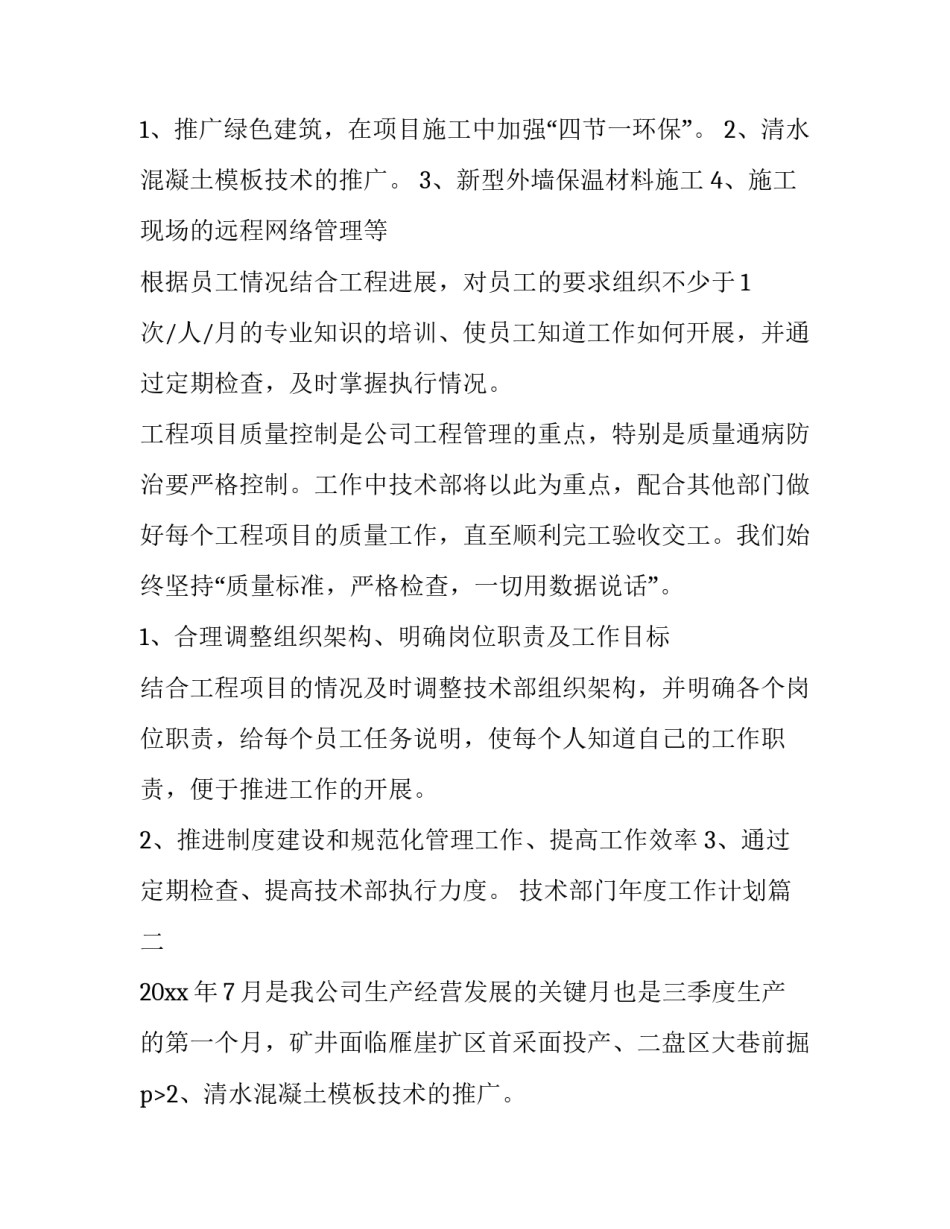 2023年技术部门年度工作计划(13篇)_第2页