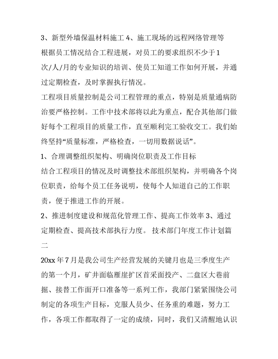 2023年技术部门年度工作计划(13篇)_第3页