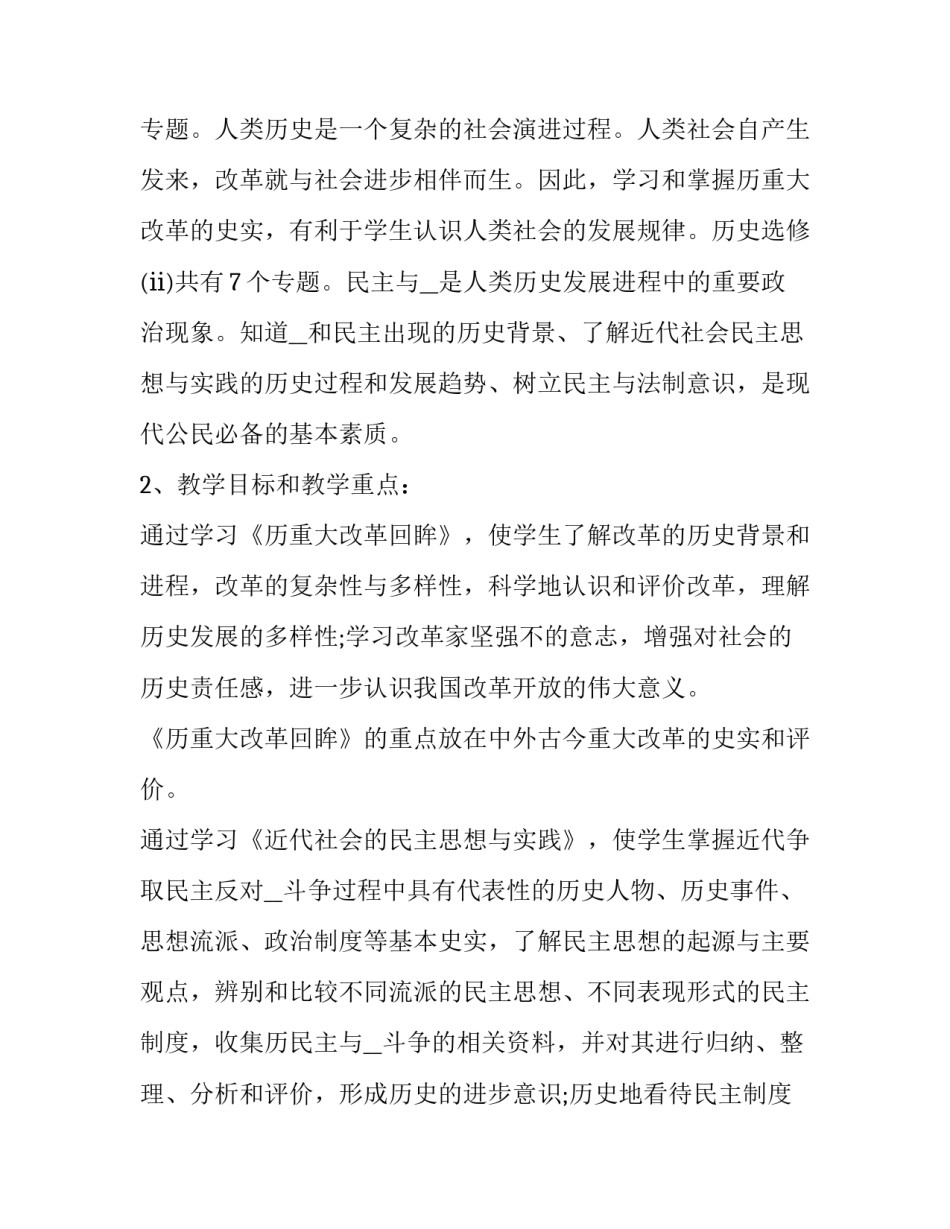 2023年历史教师岗位教学计划怎么写 2023年历史教师个人工作计划(16篇)_第2页